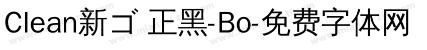 Clean新ゴ 正黑-Bo字体转换